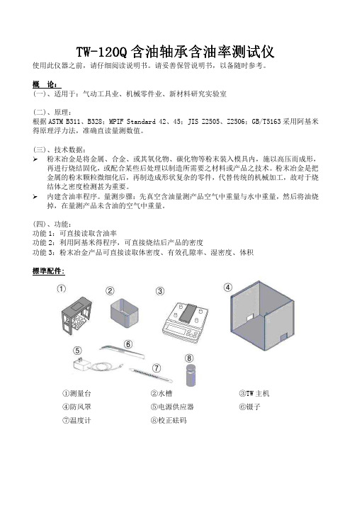 含油轴承含油率测试仪