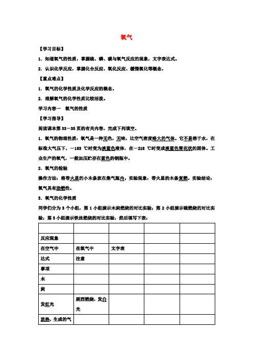 九年级化学上册 第二单元 课题2 氧气学案 (新版)新人教版