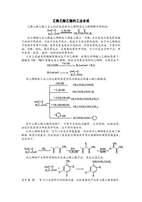 乙酰乙酸乙酯制备