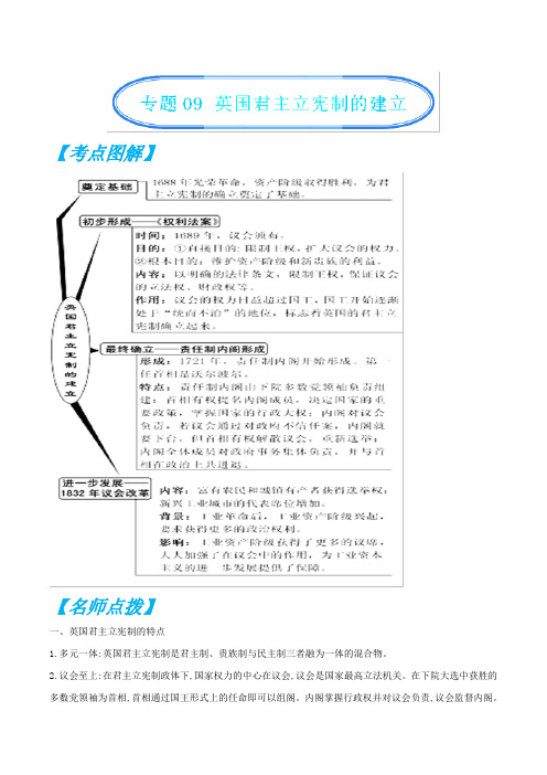 专题+英国君主立宪制的建立年高考历史之政治史考点精练(历年真题+模拟)