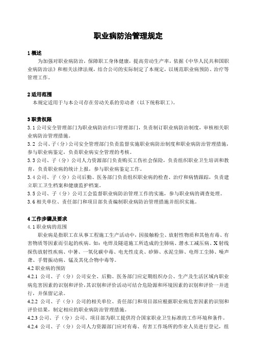 职业病防治管理规定