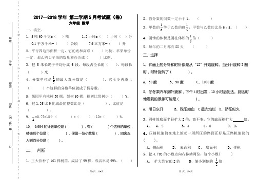 六年级5月抽测数学题