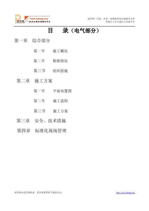 某220kv变电站110kv电隆线间隔扩建工程施工组织设计施工组织设计