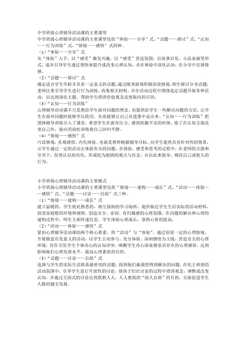 中学班级心理辅导活动课的主要课型