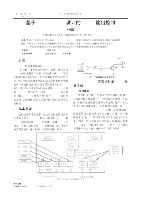 基于VerilogHDL设计的PWM输出控制