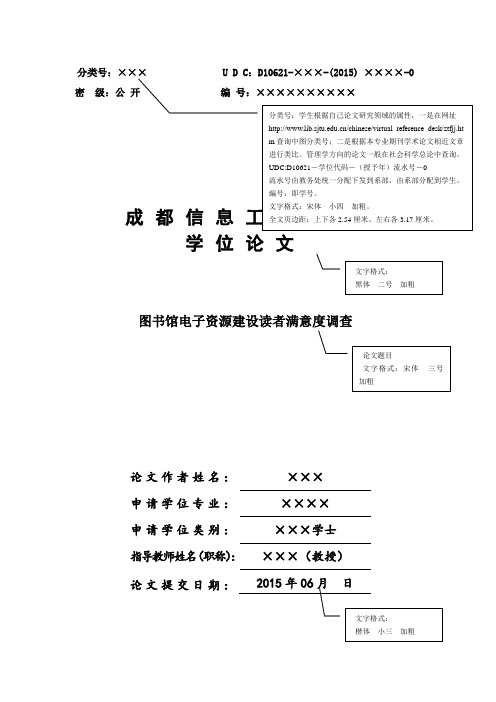 成都信息工程大学本科学位论文模板