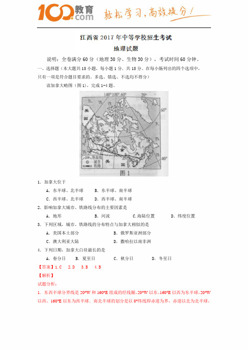 江西省2017中考试题地理卷(含解析)