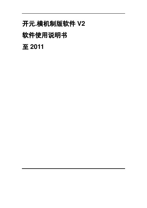 飞龙横机打版软件V2使用说明书