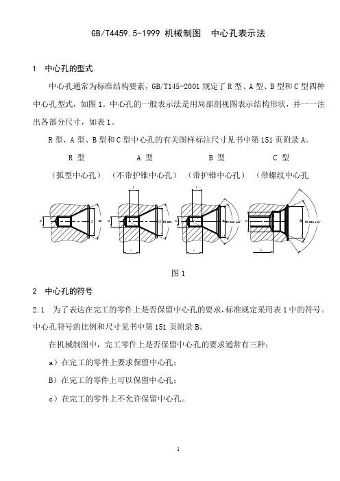 机械制图 中心孔表示法