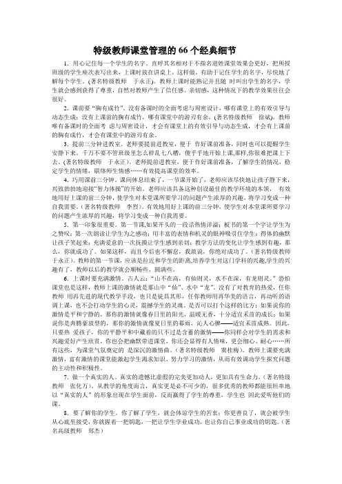 特级教师课堂管理的66个经典细节