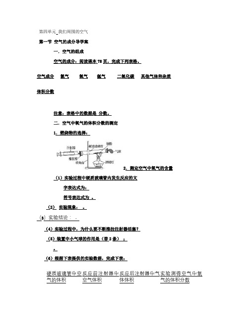 第四单元第一节空气的成分导学案.