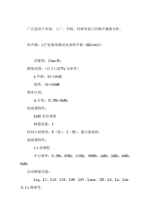 HS6228B型噪声频谱分析仪操作指导书