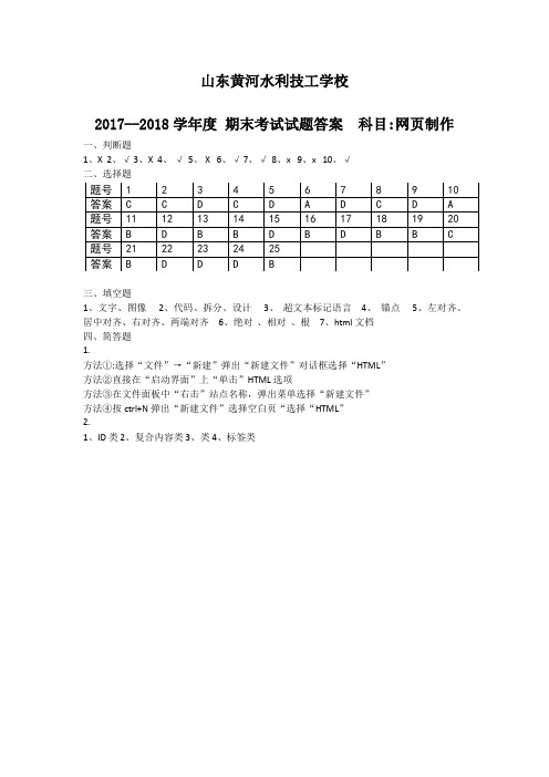 中职网页制作期末试题