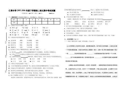 初二(八年级-)第二学期语文期中考试试题.doc