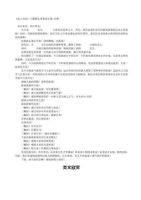 《海上风尚》主题婚礼秀策划文案