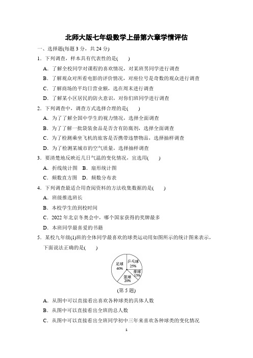 北师大版七年级数学上册第六章学情评估试卷附答案 (2)