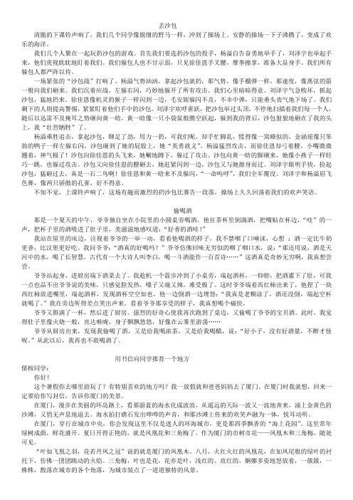 统编版四下语文期末作文复习优秀例文