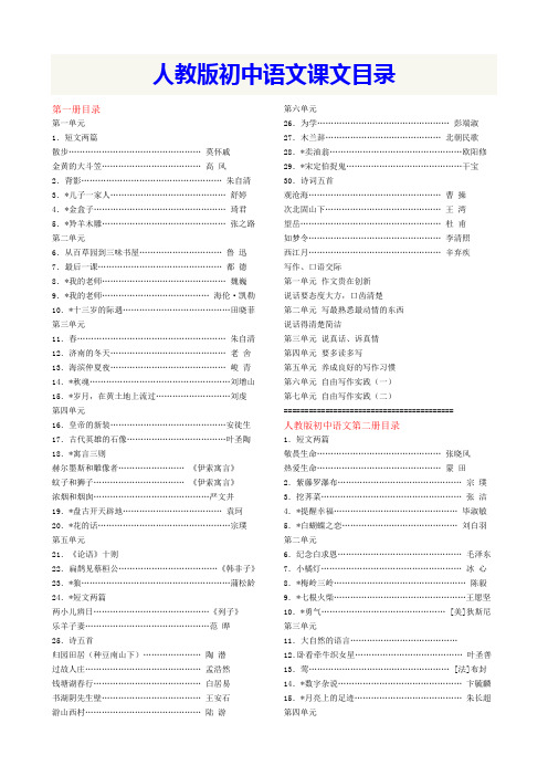 初高中语文课文篇目