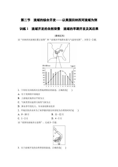 课时作业10：3.2.1流域开发的自然背景　流域的早期开发及其后果