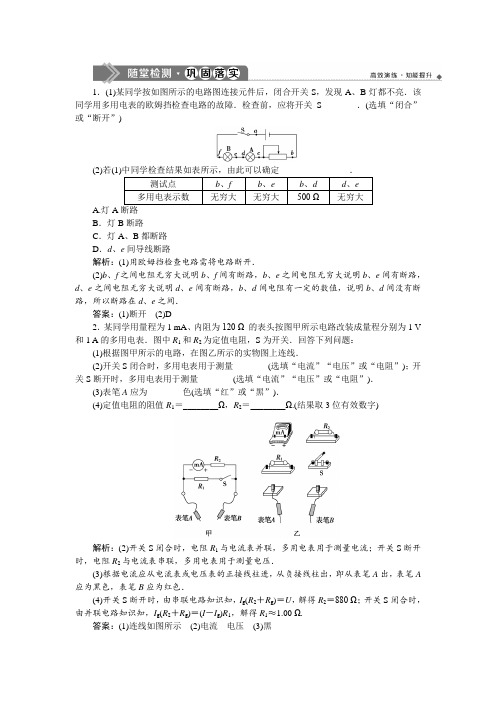 高考物理大一轮提升练：第八章+恒定电流12+实验十一 随堂检测巩固落实+Word版含解析