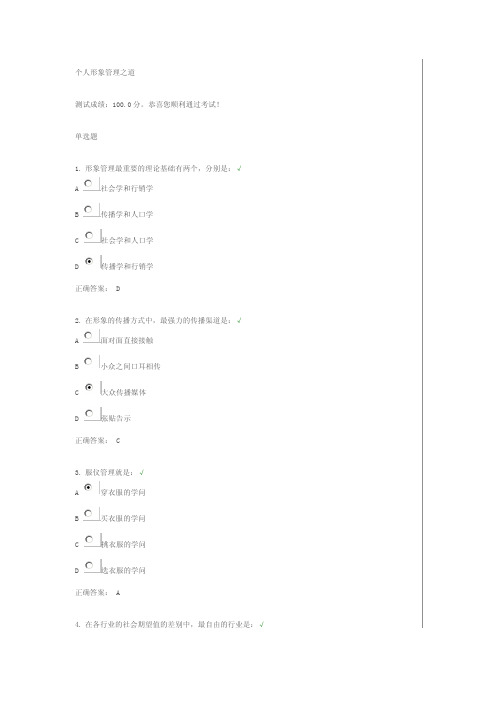 个人形象管理之道_满分试题