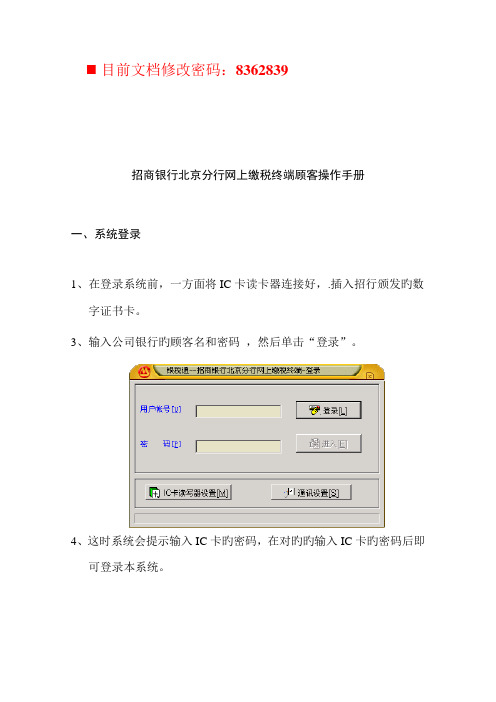 招商银行网上缴税终端用户使用手册