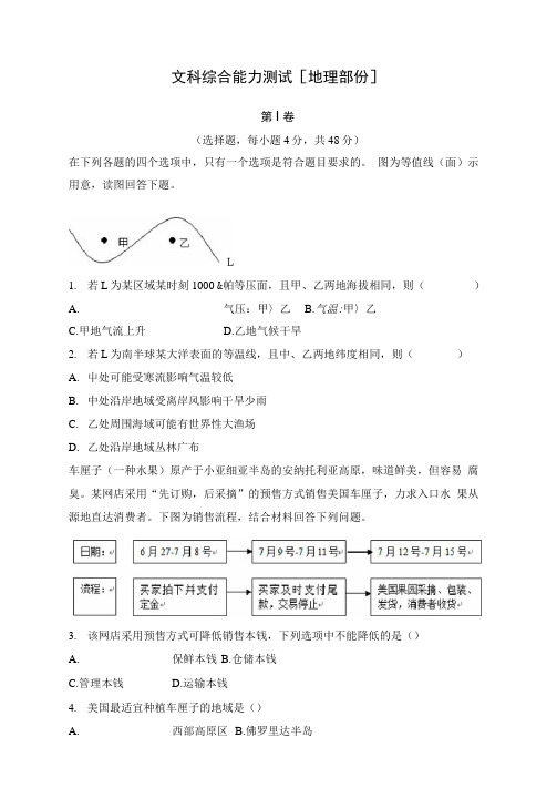 江西万载2016届高三第五次周练考试文科综合能力测试地理部份试题含解析