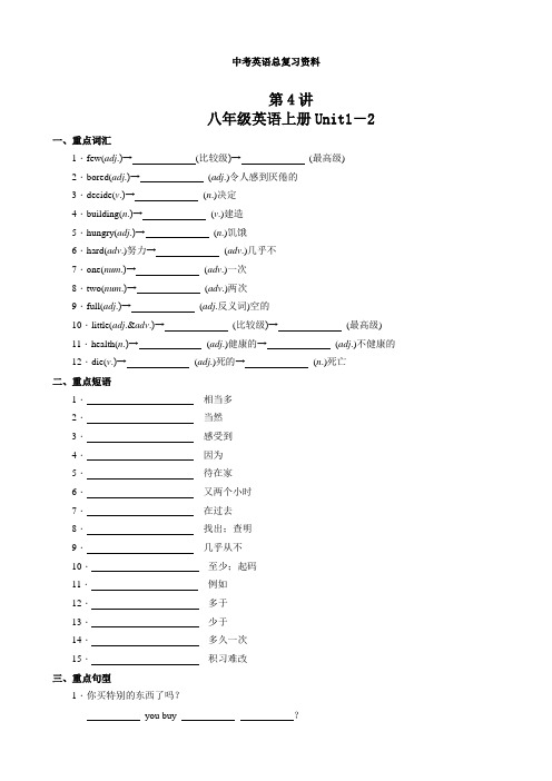 【中考复习】人教版中考英语教材知识梳理讲义第4讲8年级上册Unit1--2