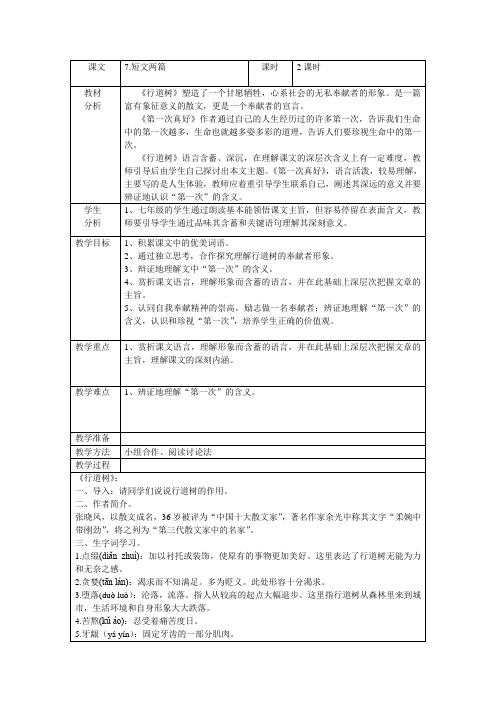 七年级上《短文两篇》 行道树 第一次真好 教案 教学设计