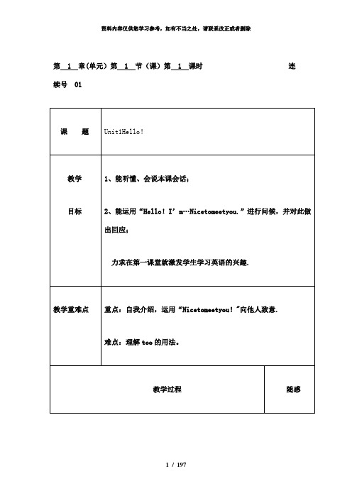 【精品】湘教版小学三年级英语上册全部教案_全册