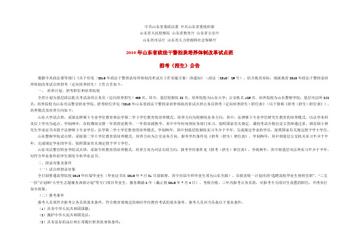 2010年山东省政法干警招录培养体制改革试点班