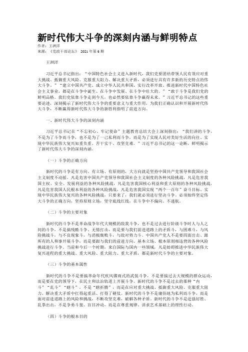 新时代伟大斗争的深刻内涵与鲜明特点