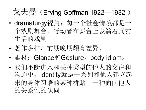 Goffman--ethno   戈夫曼人物介绍