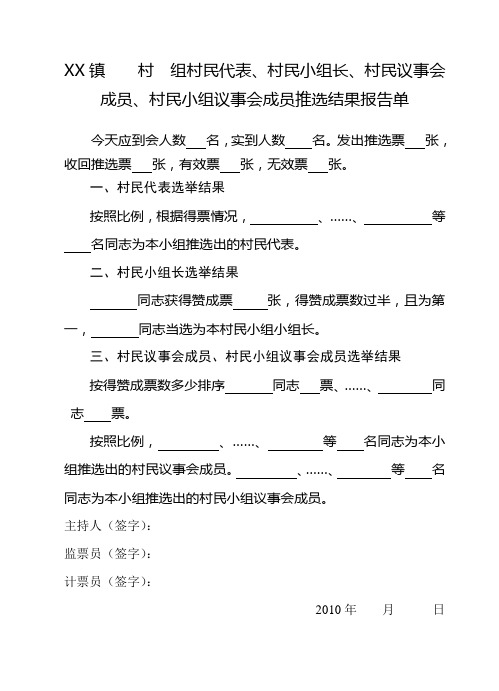 推选结果报告单