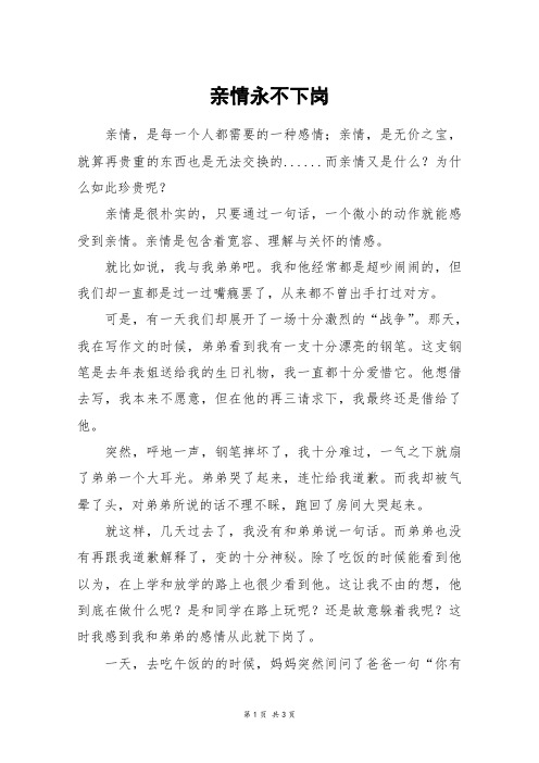 亲情永不下岗_高二作文_151