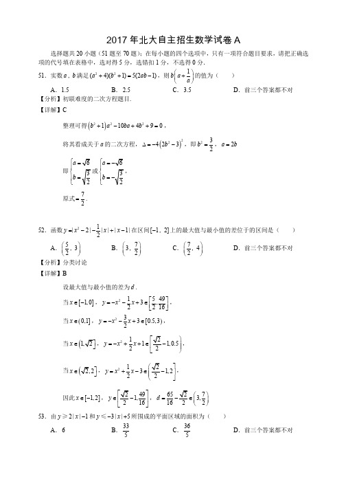 北大自招2017数学强基计划