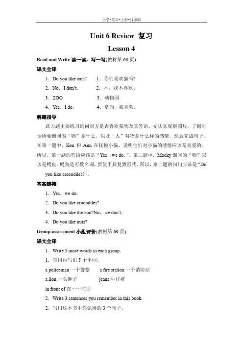 北师版-英语-五年级上册-英语北师版(三起)五年级上 Unit 6 lesson 4 教材同步讲解 教案