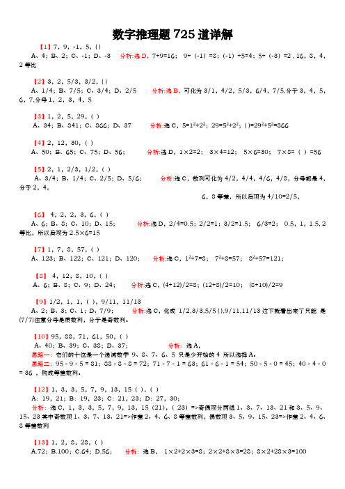 行测数字推理题库完整