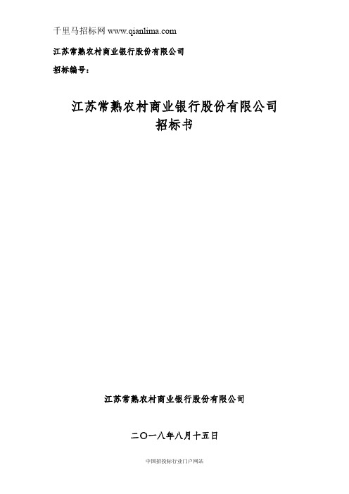 农商银行信息系统等级保护测评项目招投标书范本