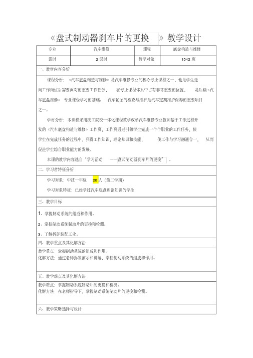 盘式制动器刹车片的更换讲解
