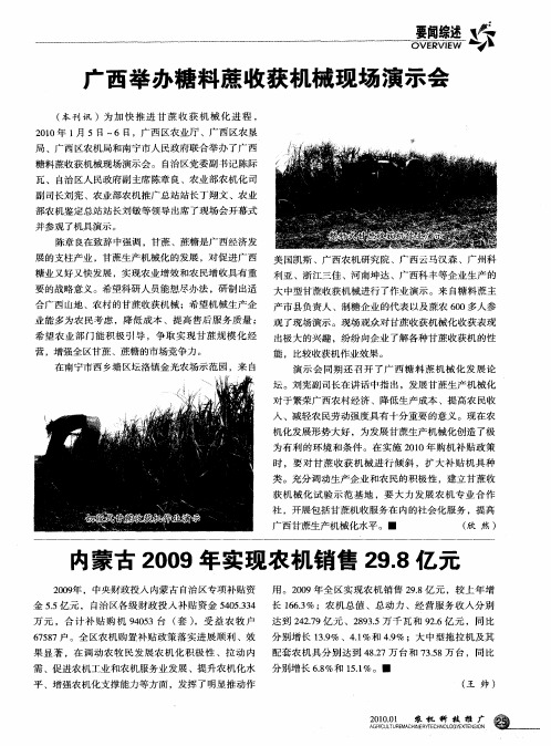 内蒙古2009年实现农机销售29.8亿元