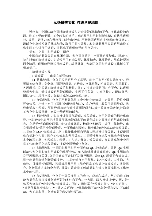 弘扬拼搏文化 打造卓越班组