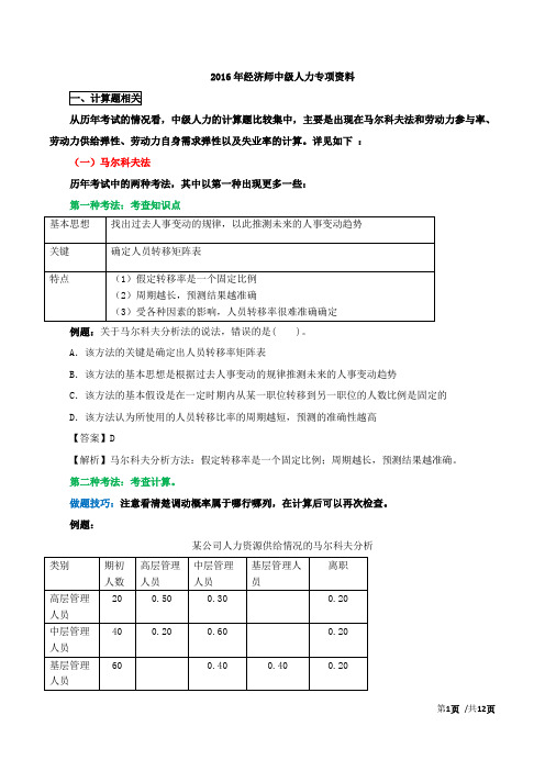 中级人力案例计算专项