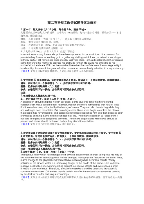 高二英语短文改错试题答案及解析
