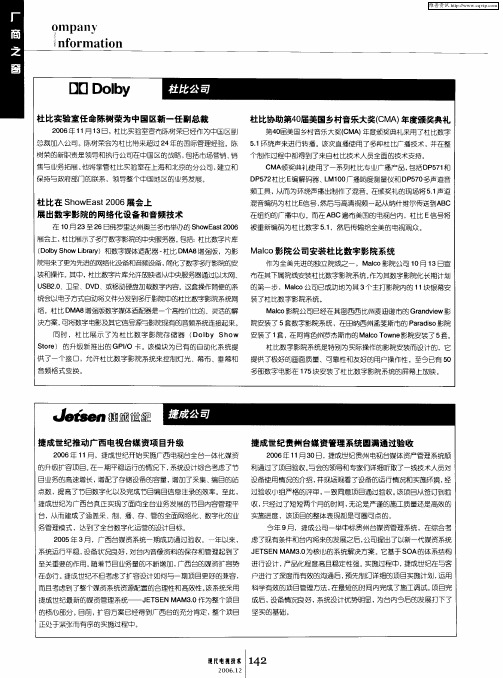捷成公司
