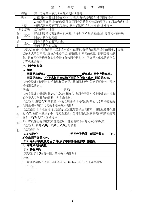 第二专题第一单元3同分异构体