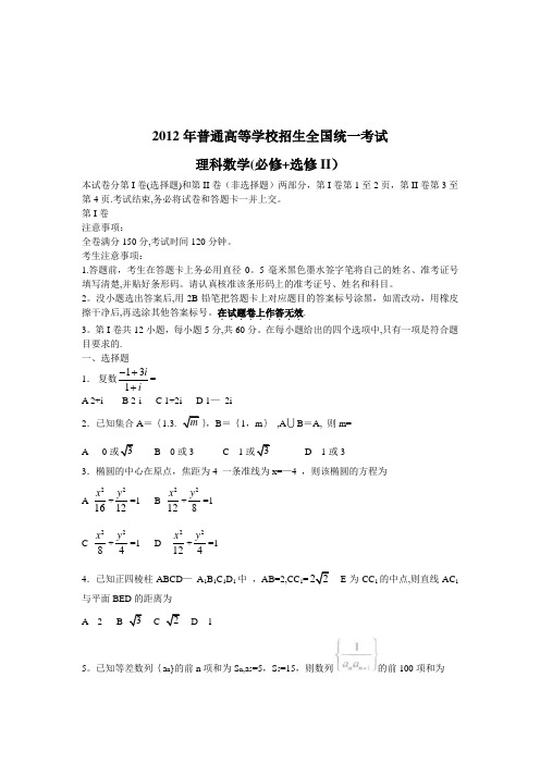 2012贵州高考数学试卷(全国大纲卷)