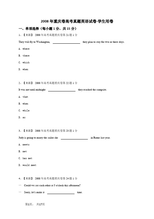 2008年重庆卷高考真题英语试卷-学生用卷