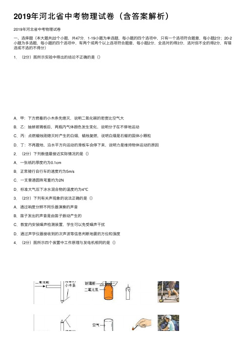 2019年河北省中考物理试卷（含答案解析）