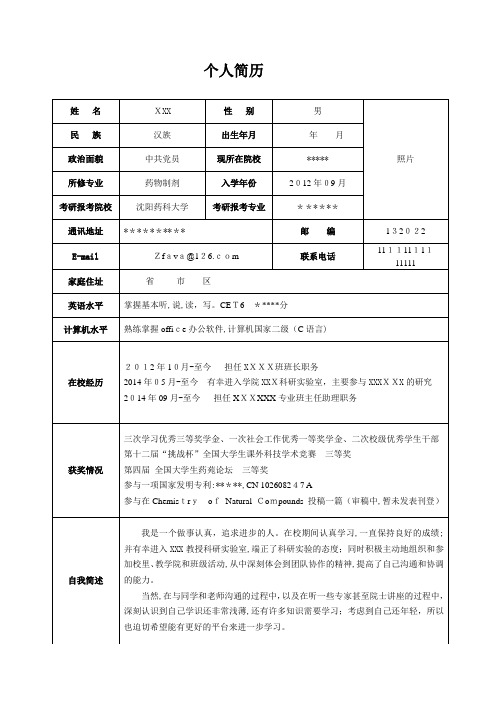 考研复试-个人简历